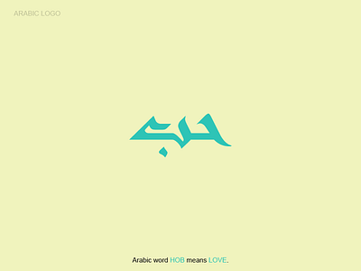 HOB - Arabic Logo arabic art brand calligraphy creative design flat lettering logo minimalistic