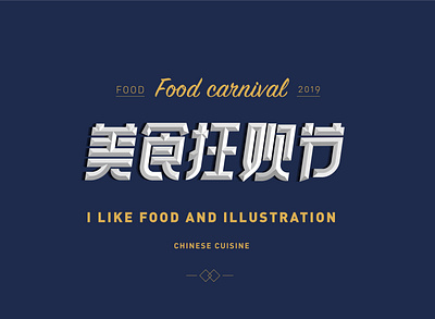 字体设计3 design icon illustration typography