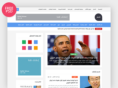 Free Arabic News PSD Template clean colorful design flat free freebie illustration news psd ui ux web