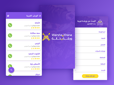 Warsha Khana App android app clean illustration light mechanical minimal mobile purple simple ui