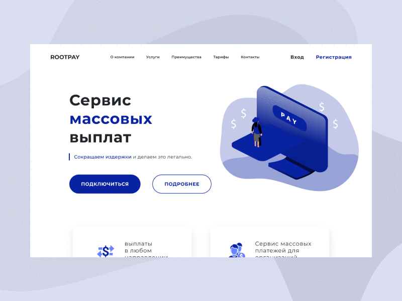 rootpay | Animation design ui