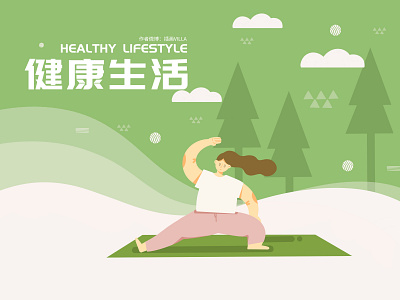 healthy life illustration 插图