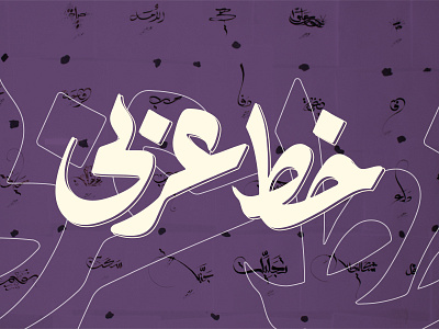 Arabic Calligraphy Project