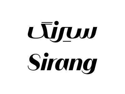 Sirang arabic bilingual logo logotype matchmaking persian type typography