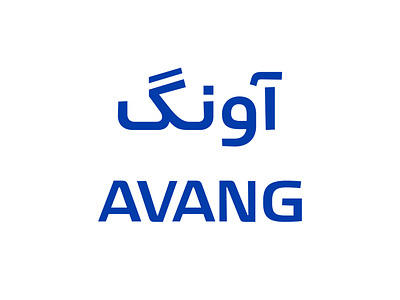 Avang arabic bilingual logo logotype matchmaking persian type typography