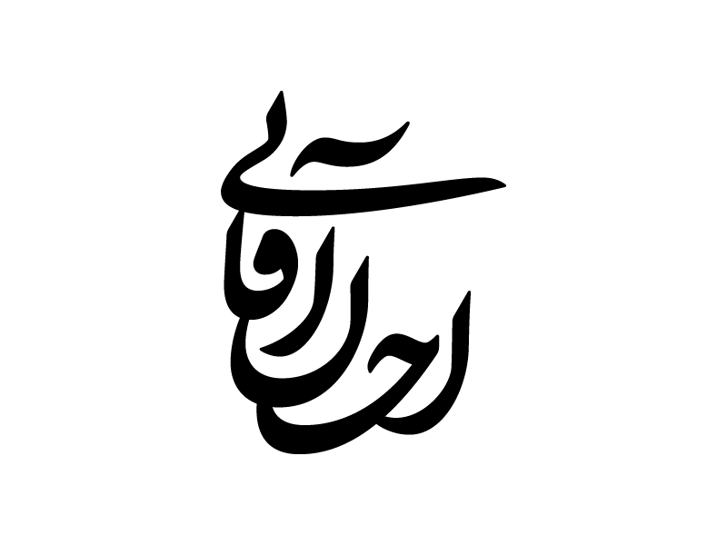 Ehsan Aghaei nastaliq calligraphy typography type logotype