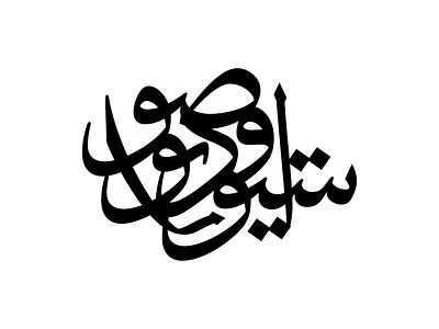 Studio Soor calligraphy logotype thuluth type typography