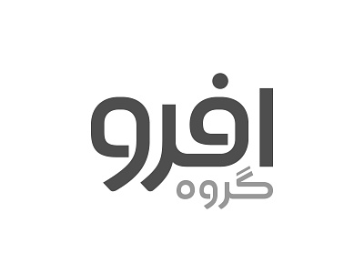 Afroo Group logo logotype persian type typography