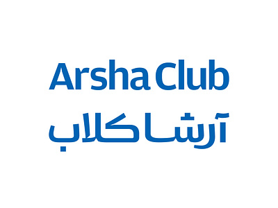 Arsha Club arabic bilingual logo logotype matchmaking persian type typography