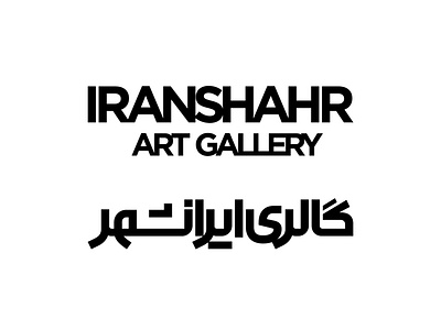 Iranshahr Art Gallery arabic bilingual logo logotype matchmaking persian type typography