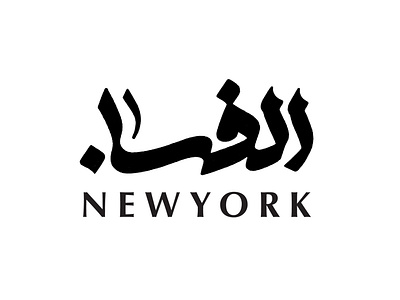 Alefba arabic calligraphy logo logotype persian thuluth type typography