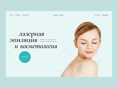 Cosmo Clinic desktop grid landingpage madeontilda minimal promodesign tilda tildapublishing typography ui uidesign uiux web webdesign