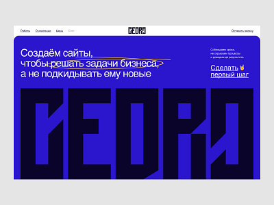 Cedro.Agency Website Design Concept