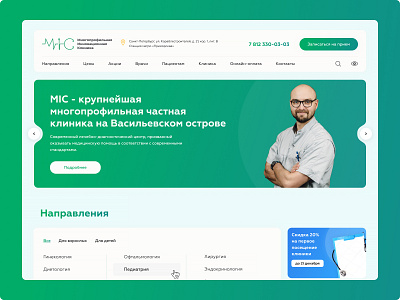 Home page for a brand new medical clinic