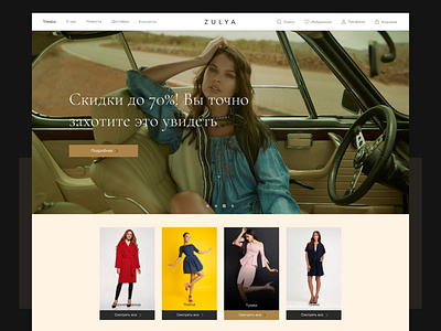 ZULYA - Womens online clothing store clothes clothes shop fashion fashion web site online shop shopping shopping app webdesign woman clothes woman clothes site