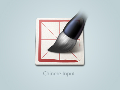 Chinese Input brush china chinese icon input
