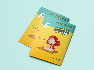 Kids Learning Book arabic book cover design book design illustartor indesign kids book learning photoshop yellow