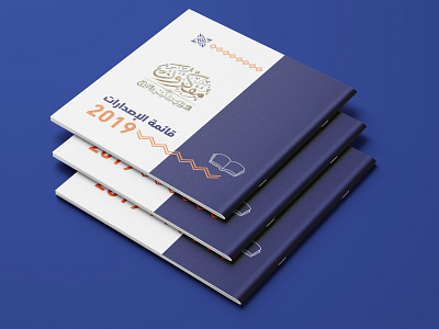 Mofakroun list of puplications 2019 arabic blue book book cover design illustraor photoshop