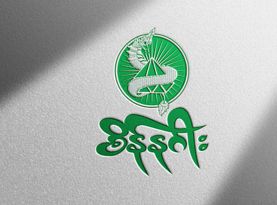 Sein Nagar Logo branding design illustration logo logodesign