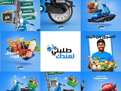 طلبني لعندك / A delivery Service