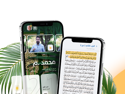 Quran App Design app app design design ui ux