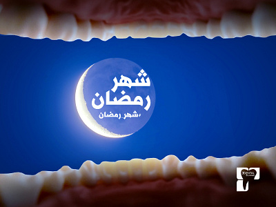 3d Dental Sacnner Lab - Ramadan Ad design ramadan ramadan kareem