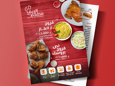 Al Reef restaurant Menu - 2019 branding design menu menu design