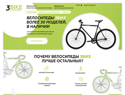 Bicycle sale website design