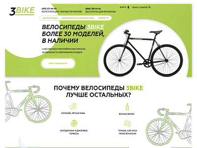 Bicycle sale website design