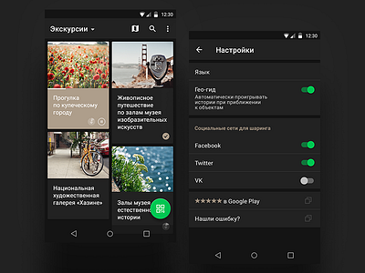 Material Audioguide App, Android: Main Screen & Settings