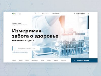 Clinic "Archimedes" archimedes beauty design health web webdesign website