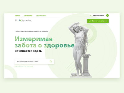 Clinic "Archimedes" archimedes beauty design health web web design website