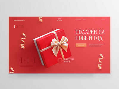 New year gifts buttom gift gifts mainpage new year photomanipulation ui