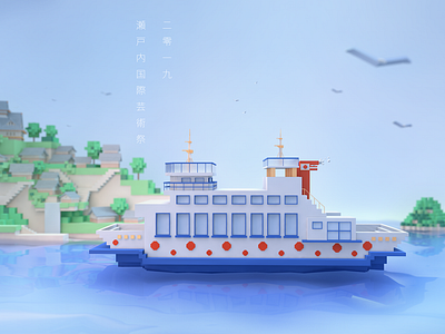 naoshima - the island c4d design