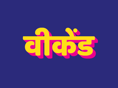 Weekend Vibes design graphic hindi typography