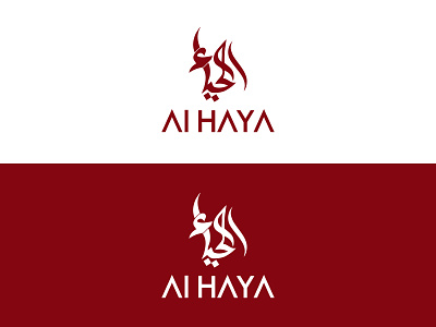 Al Haya Calligraphy logo ai branding calligraphy calligraphy logo design illustration logo logodesign vector vector illustration