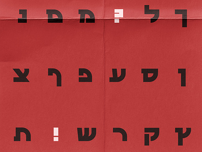 Likroh Bold Hebrew Font - Poster Detail