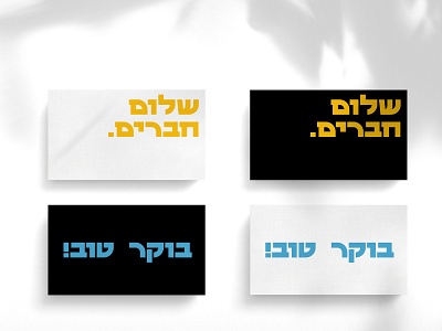 Likroh Bold Hebrew Font - Cards bold business card card card design design font font design fonts hebrew hebrew type layout lettering lettering art type typeface typeface design typefaces typographic typography typography design