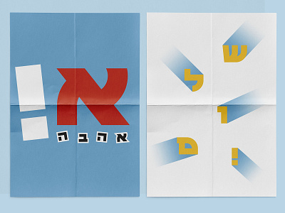 Likroh Bold Hebrew Font - Posters
