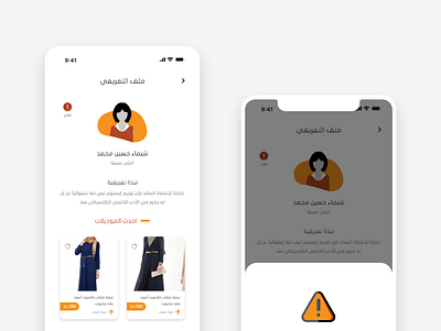 dafa app - profile app bio clothes design idea intro popup profile ui uiux ux