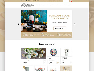 The website of the manufacturer of ware and ceramics ecommerce ui ux web webdesign