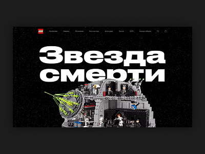 The Death Star by Lego website Concept design inspiration landing page lego starwars typography ui uidesign webdesign
