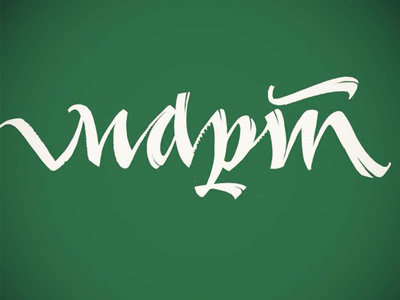 Март logo