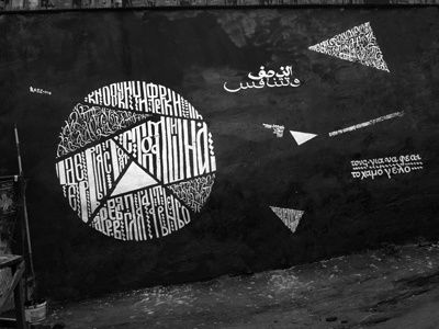 D.I.Y.STVO fest / 2014 art calligraphy cyrillic street streetart wall