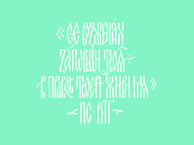 Vyaz' cyrillic lettering letters