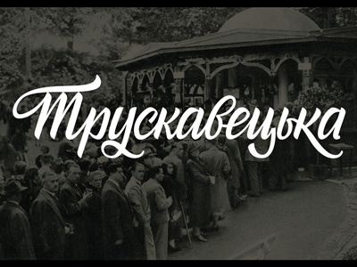 Truskavetska / redesign cyrillic lettering letters type vikavita