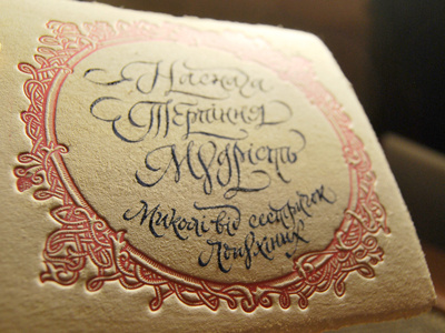 HNY cyrillic handmade handwriting illustration letterpress