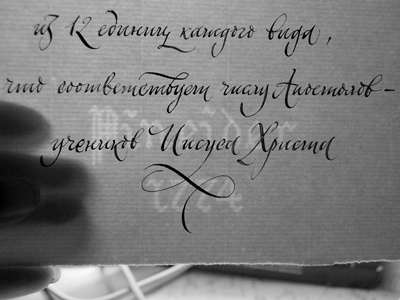 Invitations for Montegrappa. Kyiv calligraphy cyrillic handmade handwriting lettres ukraine