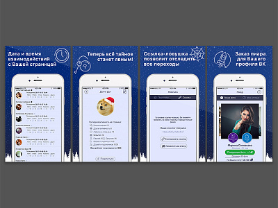 App Store Screenshots for Статистика страницы для ВК app appstore christmas guest iphone mobile newyear screenshot snow statistics ui vk