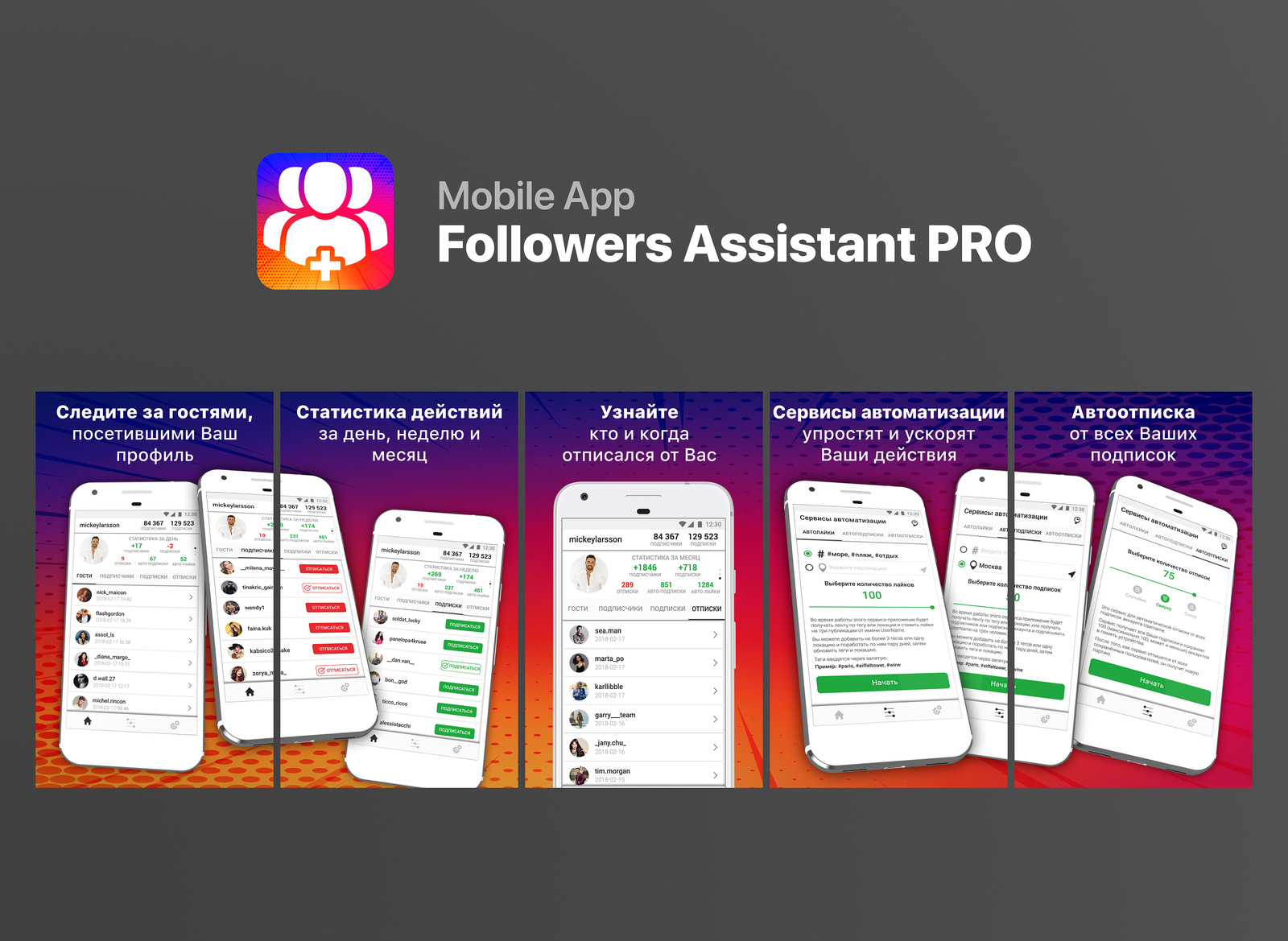 Ассистент pro. Followers assistant pro. приложение follower assistant. followers приложение как пользоваться. followers assistant pro как пользоваться.